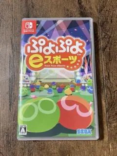 Nintendo Swich ぷよぷよ eスポーツ パッケージ付き