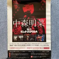 中森明菜 夜のヒットスタジオ ポスター 103 - メルカリ