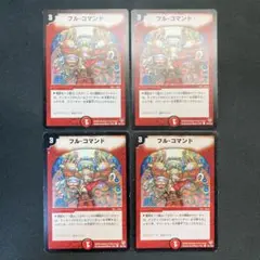 28692 フル・コマンド フルコマンド 初期 4枚セット