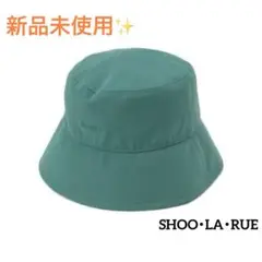 新品未使用✨シューラルー❤️ ロゴ刺繍バケハ ライトグリーン バケットハット 帽子