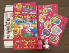 映画たべっ子どうぶつ 入場特典 箱×1、シール×2、かば、ペガサス