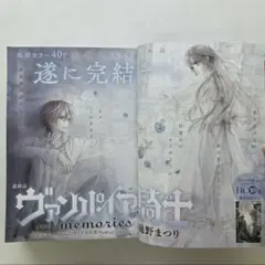 ヴァンパイア騎士Memories 51話 最終話LaLaDX5月号 切り抜き漫画