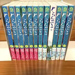 ぐらんぶる　12巻セット 9巻非売品カバー付き