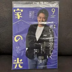 家の光 2025年9月号