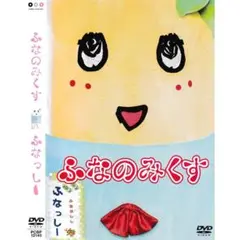 KD 6587 ふなのみくす ふなっしー　中古DVD