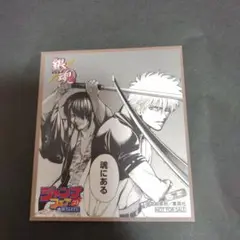 ジャンプフェアinアニメイト購入特典銀魂