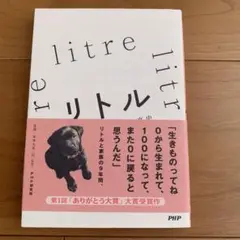リトル