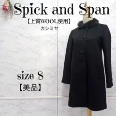 【美品】スピック&スパン フォックスファー ロングコート 黒 36 S