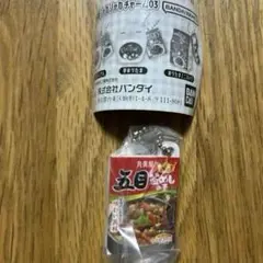 ガチャ　丸美屋 シャカシャカチャーム03 五目釜めしの素