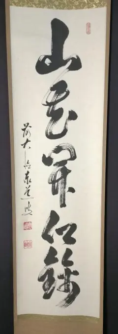 くまちゃん　足立泰道筆　一行書　「春入千林處々鶯」　共箱　C　8186A くまちゃん様専用 足立泰道筆 一行書 「春入千林處々鶯」 共箱 C