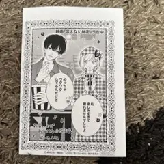 言えない秘密　応援書店特典イラストペーパー