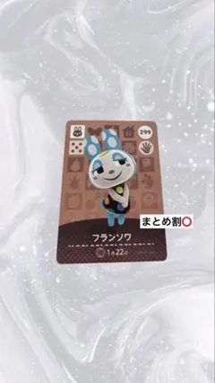 あつまれどうぶつの森amiiboカード　フランソワ