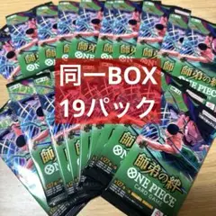 ワンピースカード　師弟の絆　19パック　新品未開封　未サーチ品　即日発送