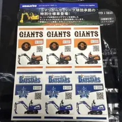 8／22配布　ジャイアンツ　ベイスターズ　ステッカー