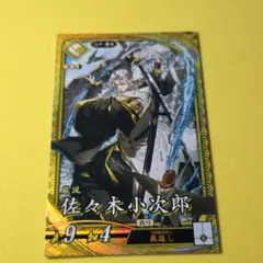佐々木小次郎☆英傑大戦
