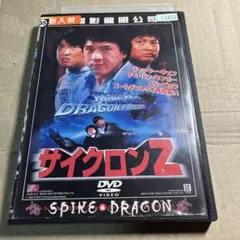 サイクロンZ DVD