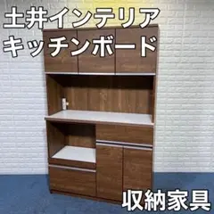 土井インテリア キッチンボード オープンボード 食器棚 キッチン 家具 日本製
