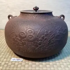 12/3〜12/10発送できません 茶の湯炉釜　和銑(わずく) 草花文 2025年最新】和銑の人気アイテム - メルカリ