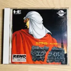 PCエンジン エグザイル