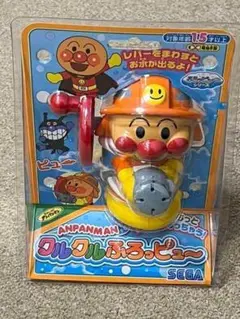【新品】セガトイズ アンパンマン クルクルふろっピュー