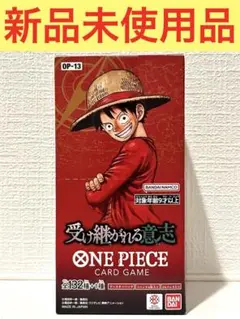 【新品未使用品】ワンピース カードゲーム 受け継がれる意志 1box