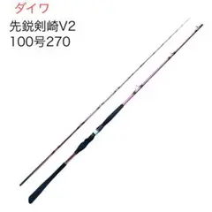 大地 ダイワ 先鋭剣崎 V2 100号270 m16235008015_1.jpg?1726752064