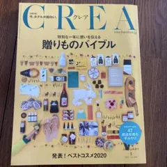 CREA(クレア)2021年1月号