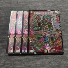 夢双英雄モモキングDM 4枚セット