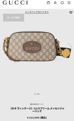 GUCCI ネオ ヴィンテージGGスプリーム メッセンジャーバッグ GUCCI】グッチ『ネオ ヴィンテージ GGスプリーム メッセンジャー