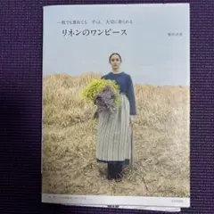 リネンのワンピース