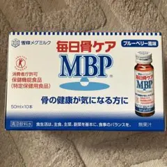 毎日骨ケア MBP ブルーベリー風味 50ml×10本