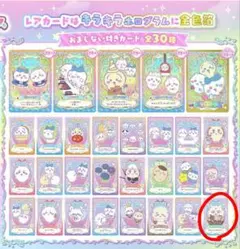 ちいかわ ウエハース ラッキーカード チョコレート