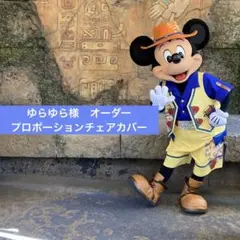 2セット♡プロポーションチェア　カバー