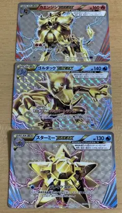 ポケモンカード　スターミーBREAK カエンジシBREAK ゴルダックBREAK