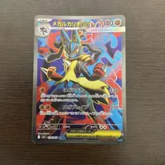メガルカリオ　ex sr メガブレイブ