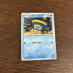 ポケモンカード　ハスボー　SV9　バトルパートナーズ