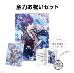 2025年最新】剣持刀也 誕生日グッズ 手紙の人気アイテム - メルカリ