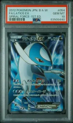 ラティアス ラティオス　psa9 bw EX PSA9 ラティアスEX SR 053/051 BW8