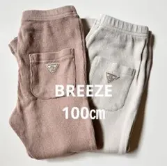 BREEZE ダイスキパンツ リブパンツセット100㎝
