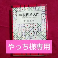 2025年最新】井田成明の人気アイテム - メルカリ