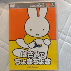 ブルーナのおはなしちえあそび はさみでちょきちょき