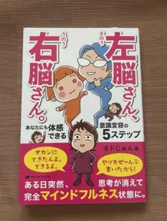 左脳さん、右脳さん。