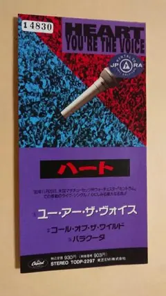 ＜CD＞ ハート HEART / ユー・アー・ザ・ヴォイス、バラクーダ