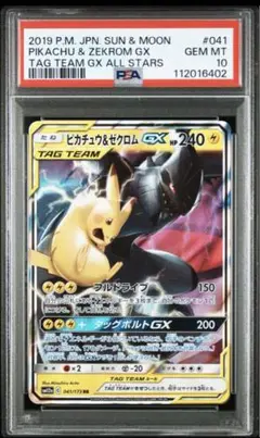ピカチュウ＆ゼクロムgx psa10 タッグオールスターズ