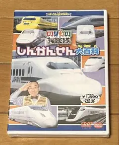 ばっちしVα のりもの探険隊 しんかんせん大百科
