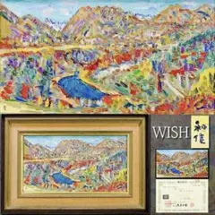 評価格115万円　岩澤誠一「秋保渓谷」　変10号　テンペラ・油彩　平成16年作 評価格115万円 岩澤誠一「秋保渓谷」 変10号 テンペラ・油彩