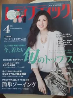 レディブティック 2016年4月号