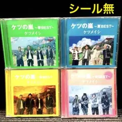 ケツメイシ　ケツの嵐BESTアルバム4枚セット