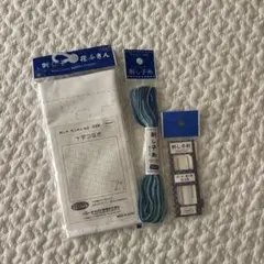 【新品未開封】刺し子 3点セット