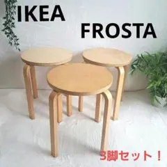 2025年最新】ikea スツール frostaの人気アイテム - メルカリ